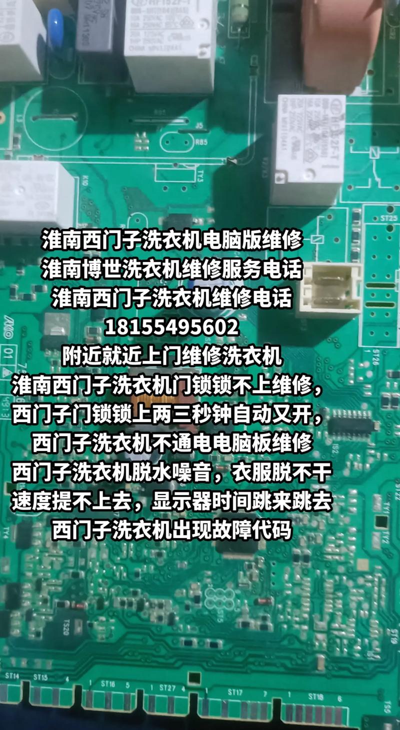 西門子洗衣機電路板在保修范圍內嗎，西門子洗衣機電路板故障原因